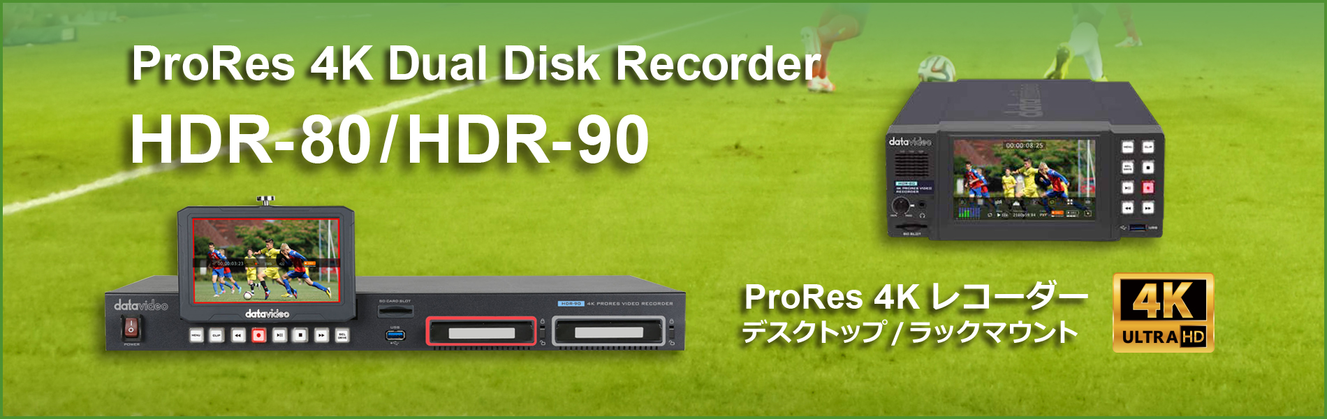 HDR-80/90